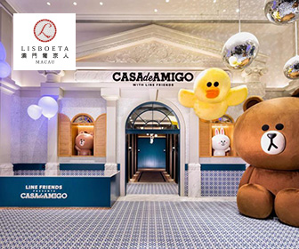 『幻彩耀濠江』‧ 澳門葡京人 - LINE FRIENDS PRESENTS CASA DE AMIGO主題套票