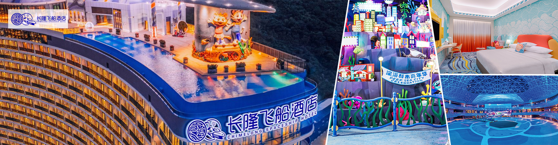 珠海長隆飛船酒店 珠海長隆飛船酒店