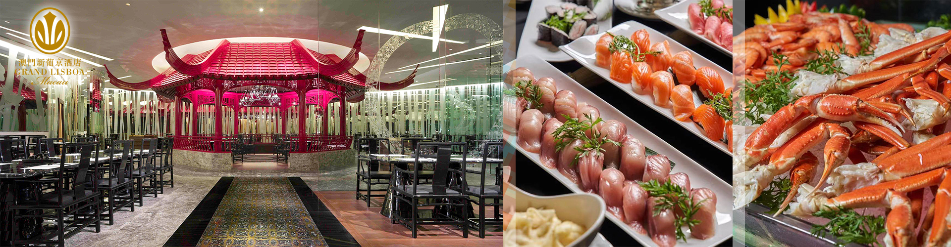 澳門新葡京酒店 日夜自助餐 澳門新葡京酒店 日夜自助餐